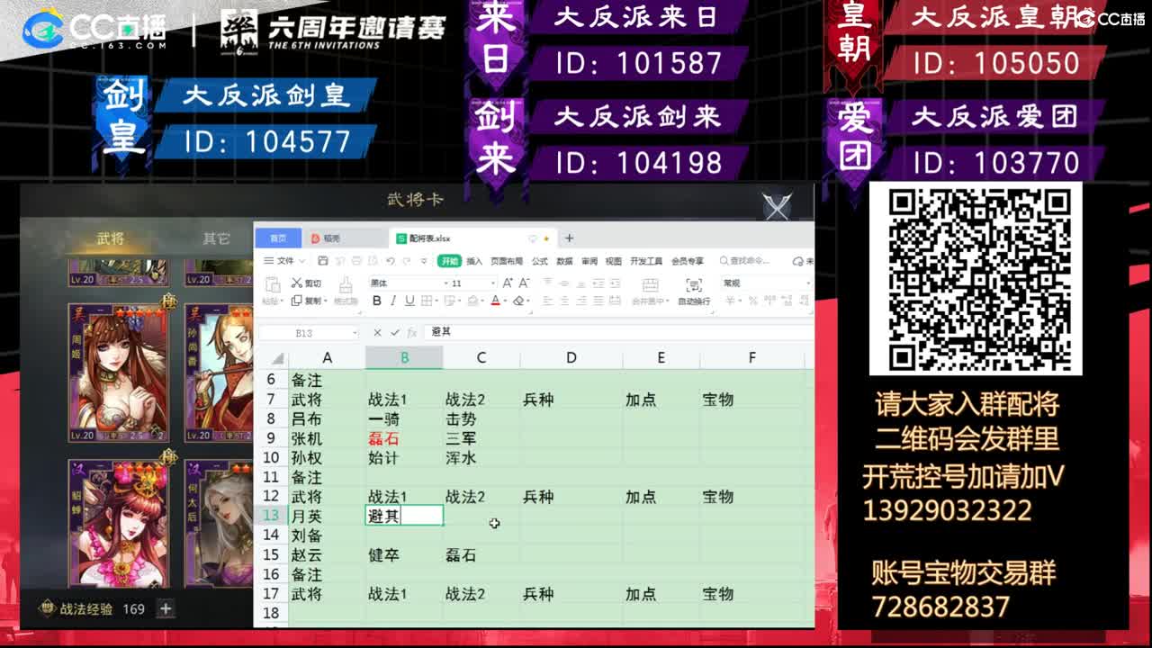 今晚主题（配将）配将问题直接问 第3段