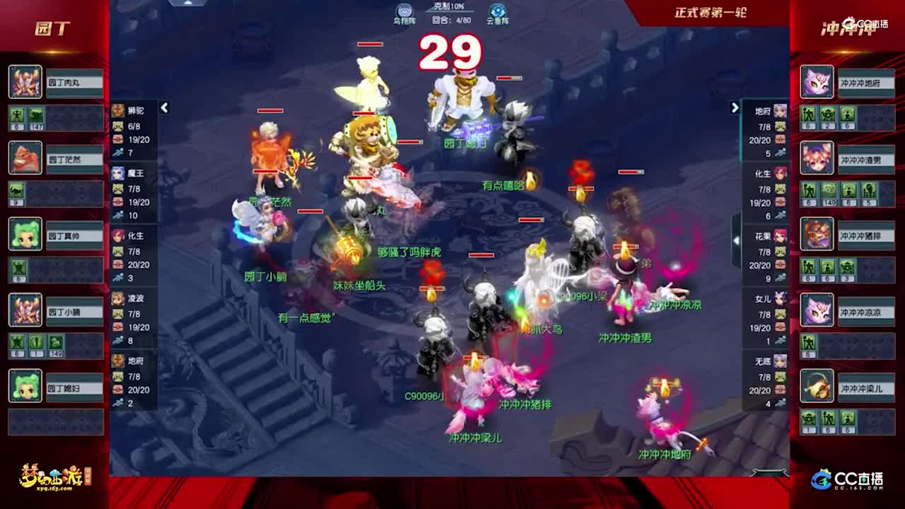 【2021群雄逐鹿】第六届正式赛天元组第一轮：冲冲冲VS园丁【CC情报站】