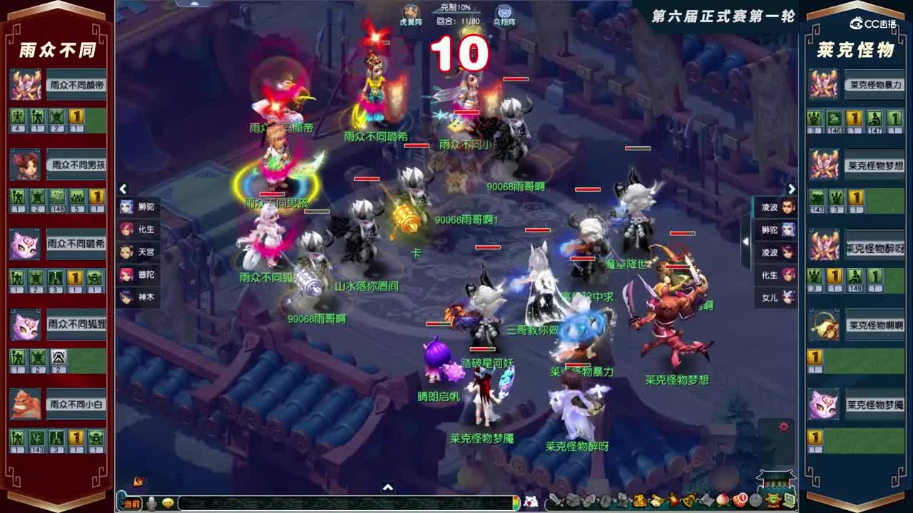 【2021群雄逐鹿】第六届正式赛天元组第一轮：莱克怪物VS雨众不同【CC情报站】