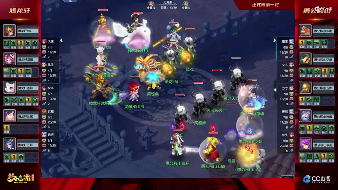 【2021群雄逐鹿】第六届正式赛天元组第一轮：愚公移山VS 腾龙轩【CC情报站】