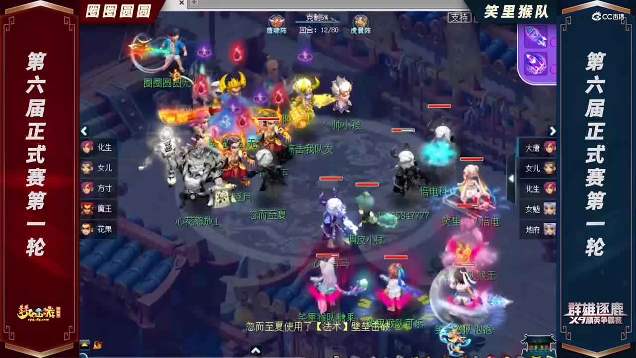 【2021群雄逐鹿】第六届正式赛天元组第一轮：笑里猴队VS圈圈圆圆【CC情报站】