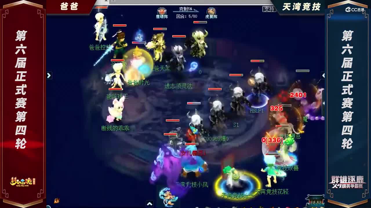 【2021群雄逐鹿】第六届正式赛天元组第四轮：天湾竞技VS爸爸【CC情报站】