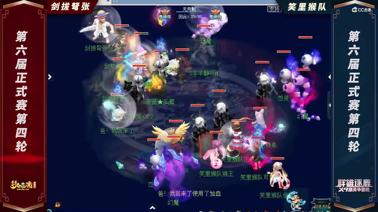 【2021群雄逐鹿】第六届正式赛天元组第四轮：笑里猴队VS剑拔弩张【CC情报站】