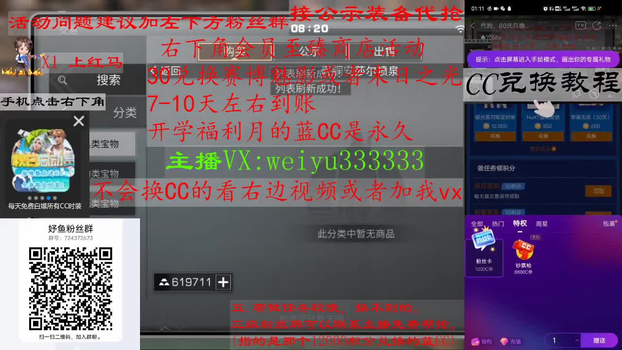 110兑换永久蓝CC，30兑换末日之光 第1段