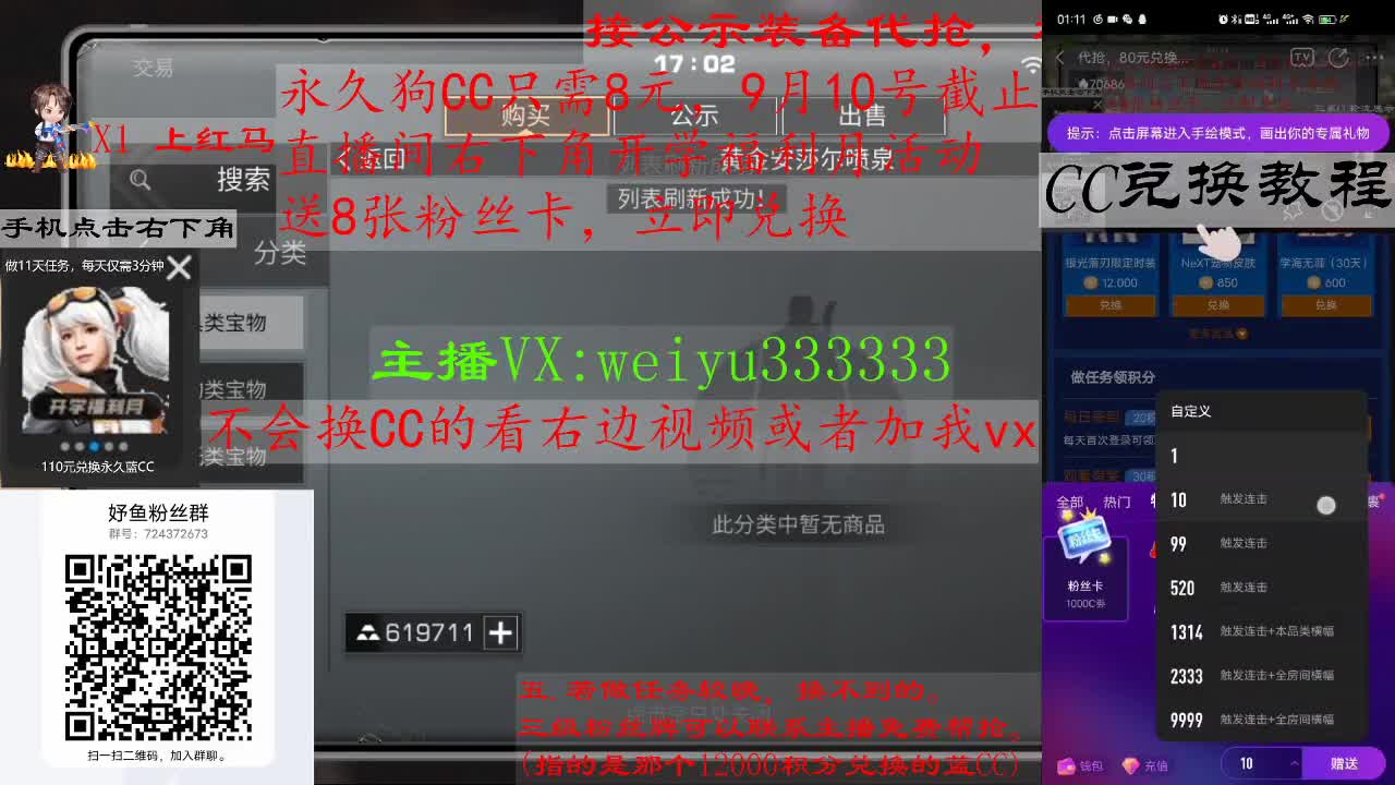 110兑换永久蓝CC，30兑换末日之光 第8段