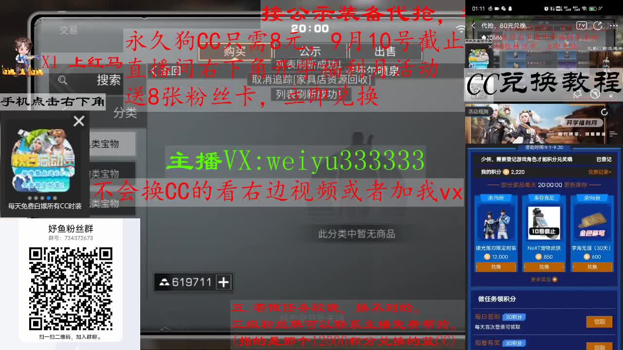 110兑换永久蓝CC，30兑换末日之光 第9段