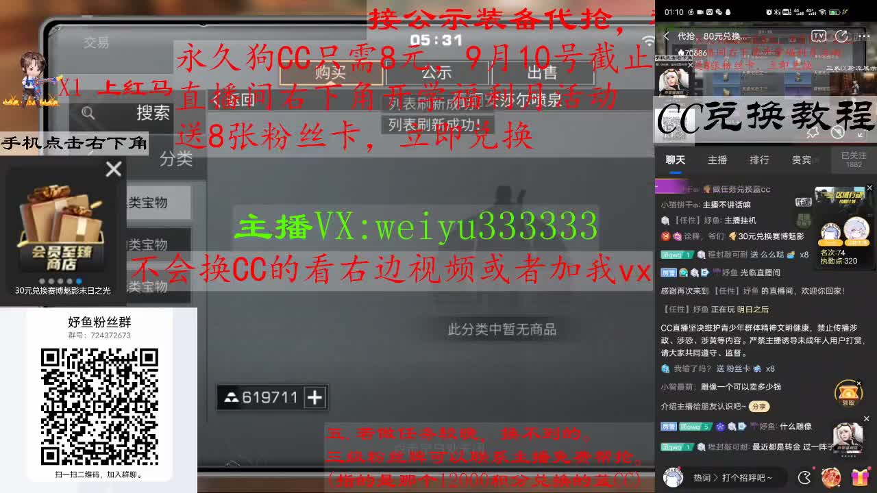 110兑换永久蓝CC，30兑换末日之光 第12段
