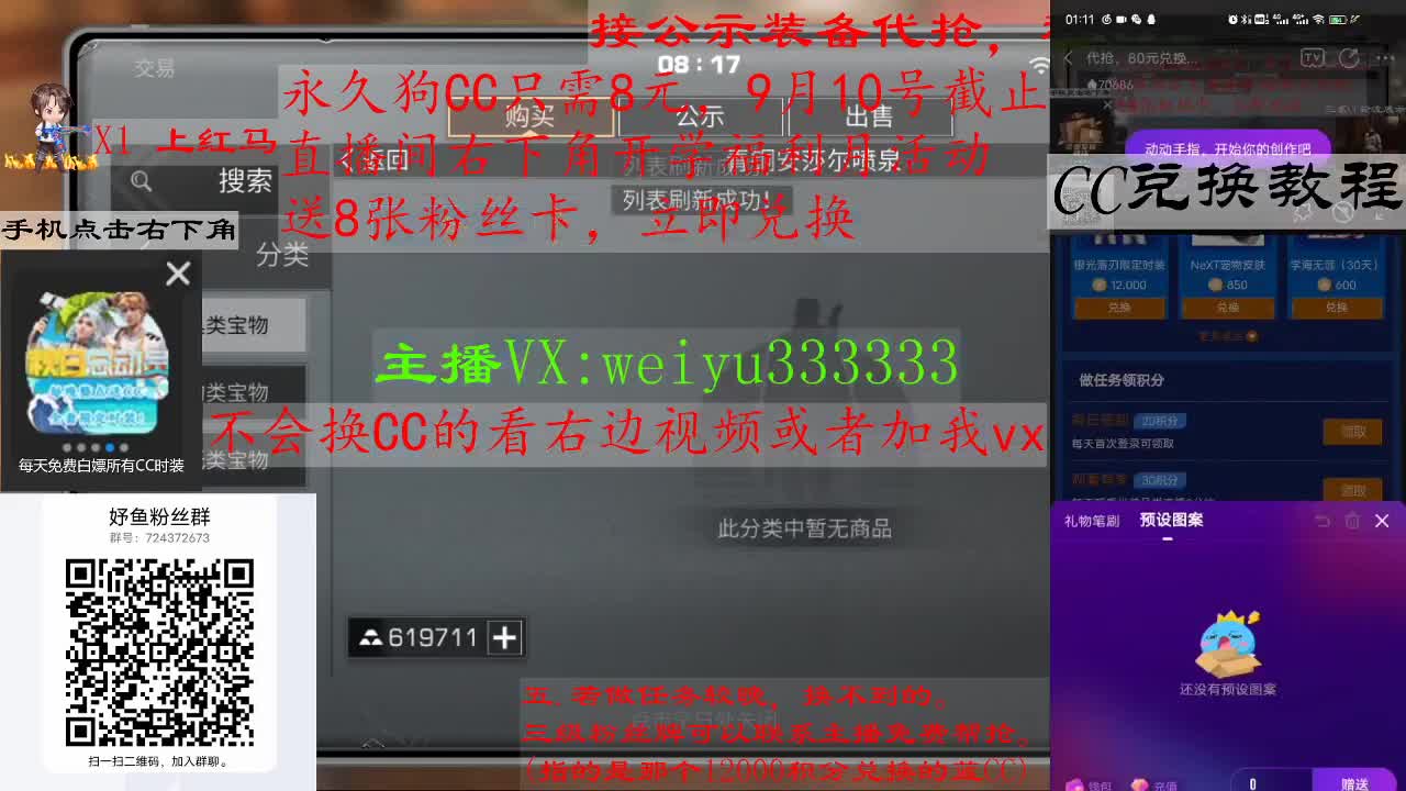 110兑换永久蓝CC，30兑换末日之光 第13段