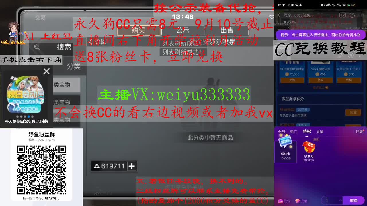 110兑换永久蓝CC，30兑换末日之光 第15段