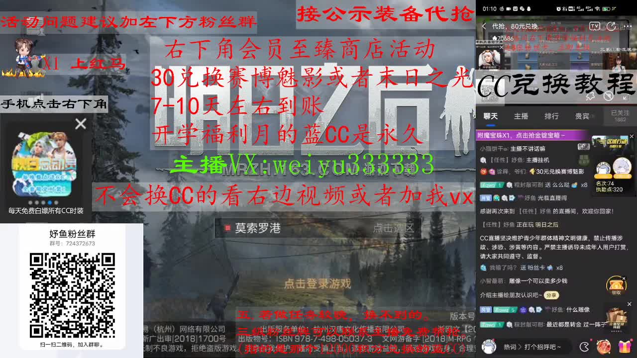 110兑换永久蓝CC，30兑换末日之光 第17段