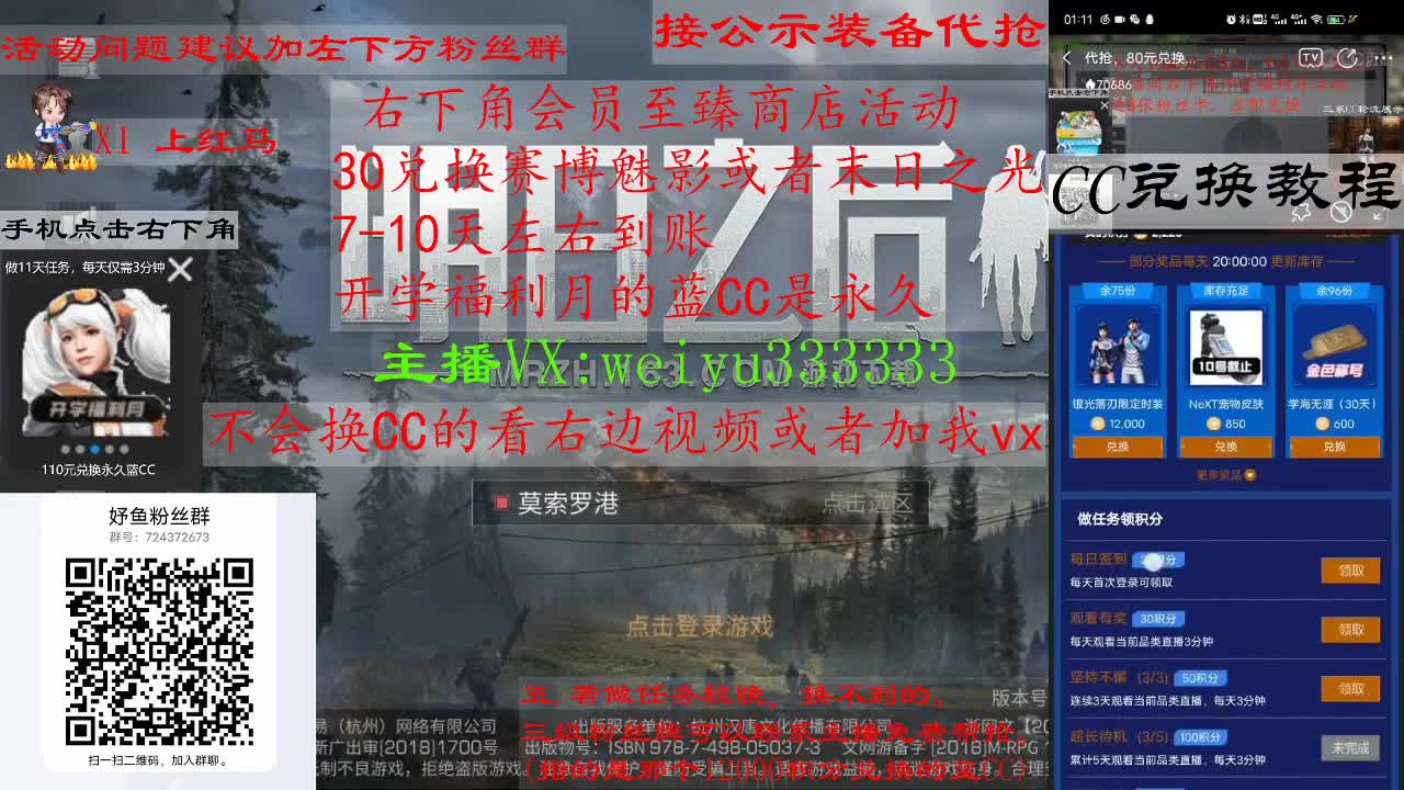 110兑换永久蓝CC，30兑换末日之光 第18段
