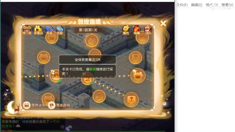 承接敦煌蜃境 趁还有天书快通关 第2段