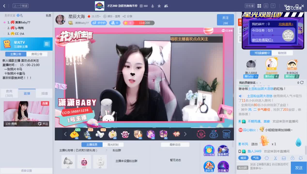 《花样新主播》9.13