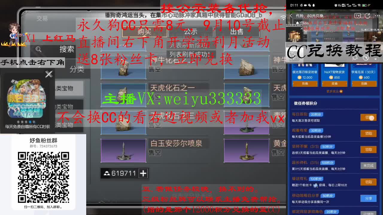 110兑换永久蓝CC，30兑换末日之光 第1段