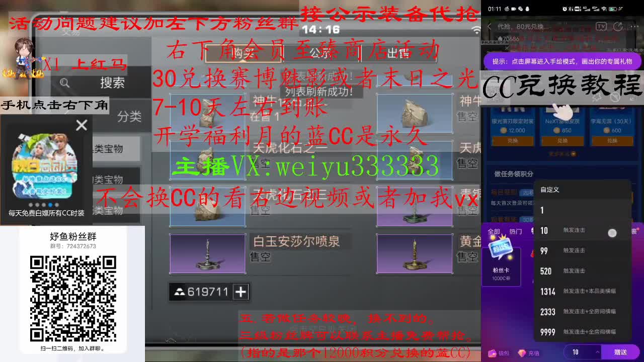 110兑换永久蓝CC，30兑换末日之光 第1段