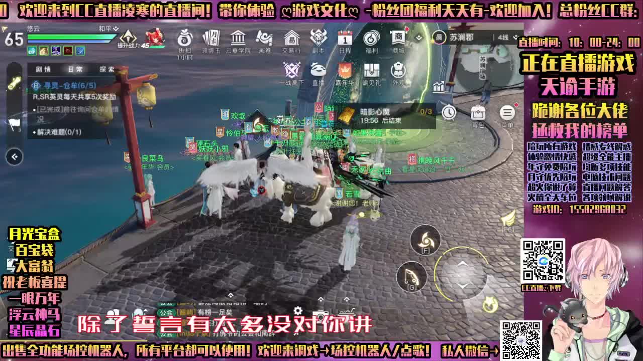 天谕手游-首席之战 第2段