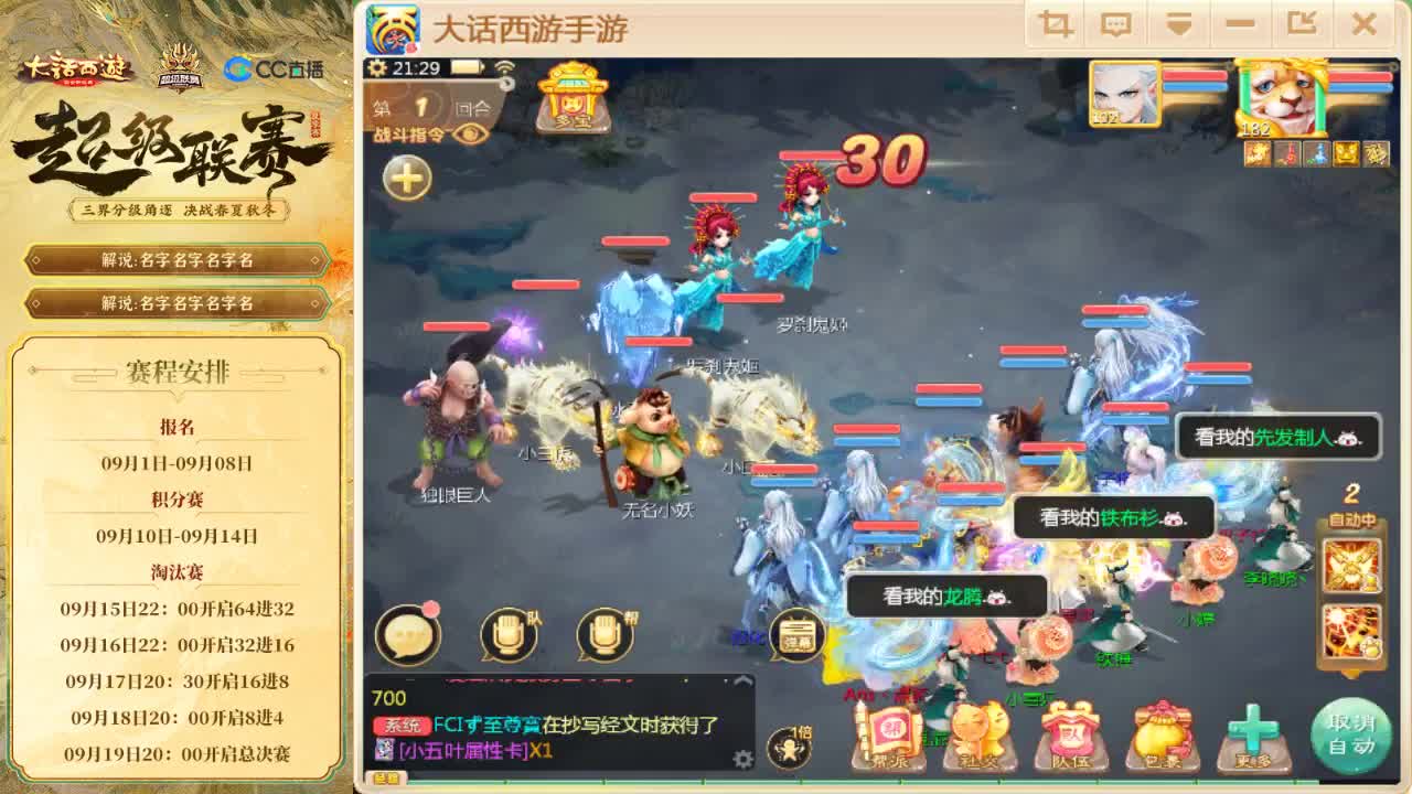 超级联赛秋季赛 第1段