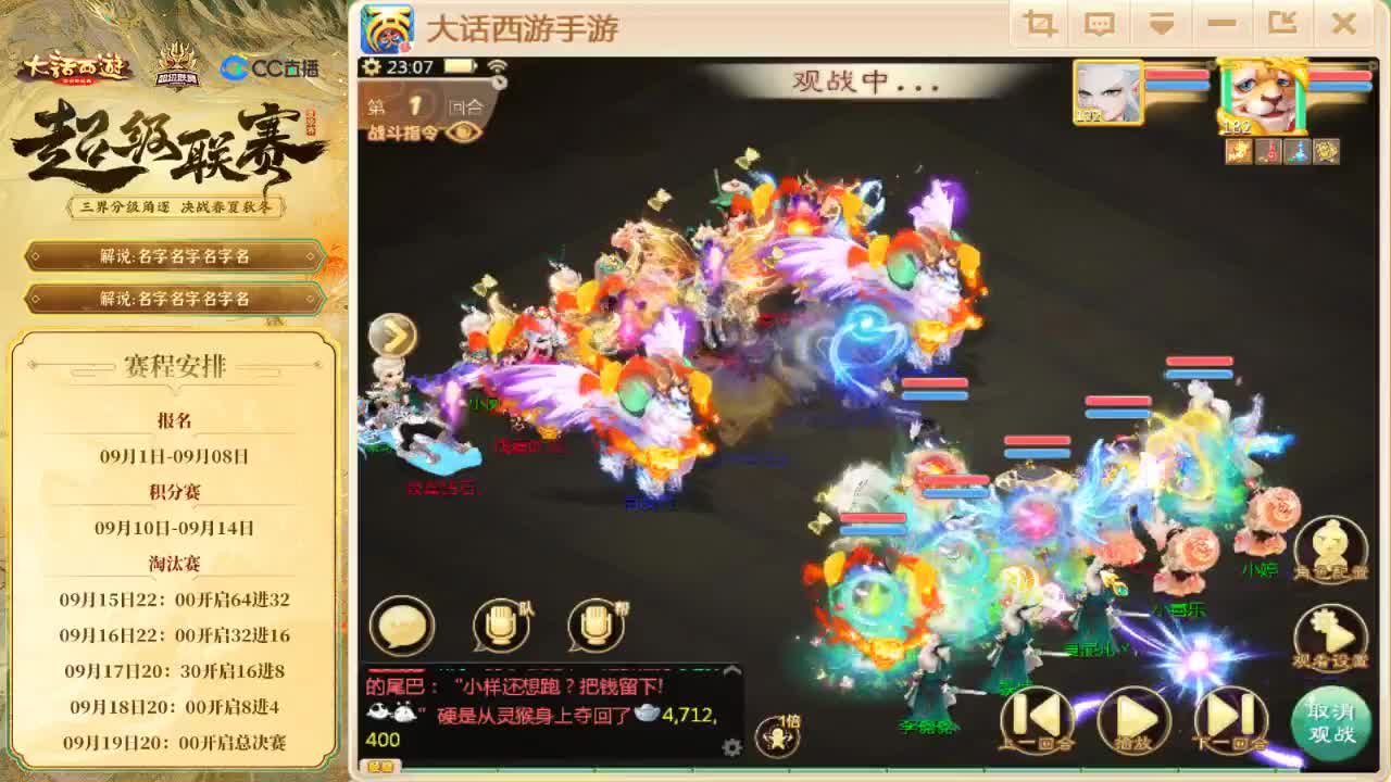 超级联赛秋季赛 第2段