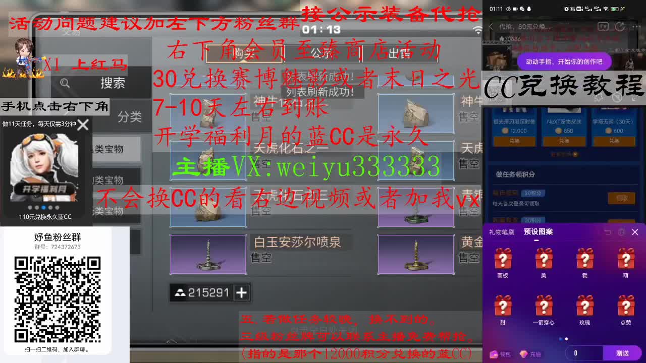 110兑换永久蓝CC，30兑换末日之光 第2段
