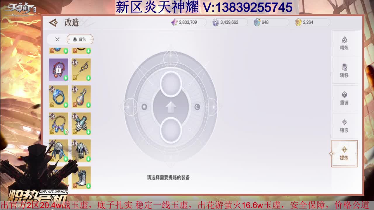 33 冲 接全职业神耀王者 接一单全托 天谕一切业务 第3段