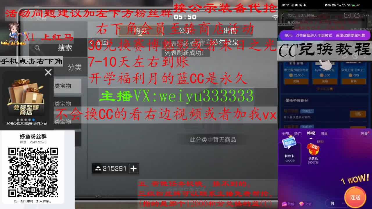 110兑换永久蓝CC，30兑换末日之光 第1段