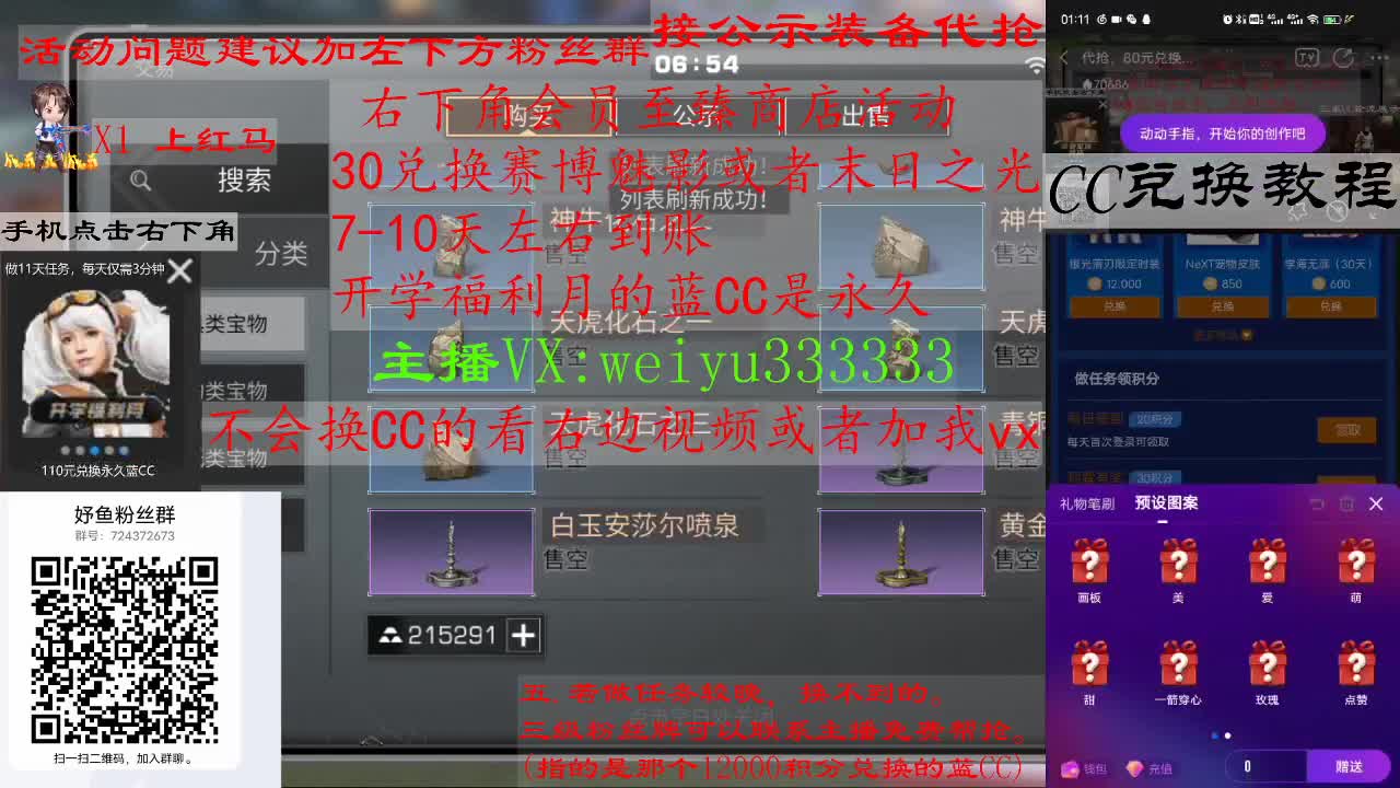 110兑换永久蓝CC，30兑换末日之光 第2段
