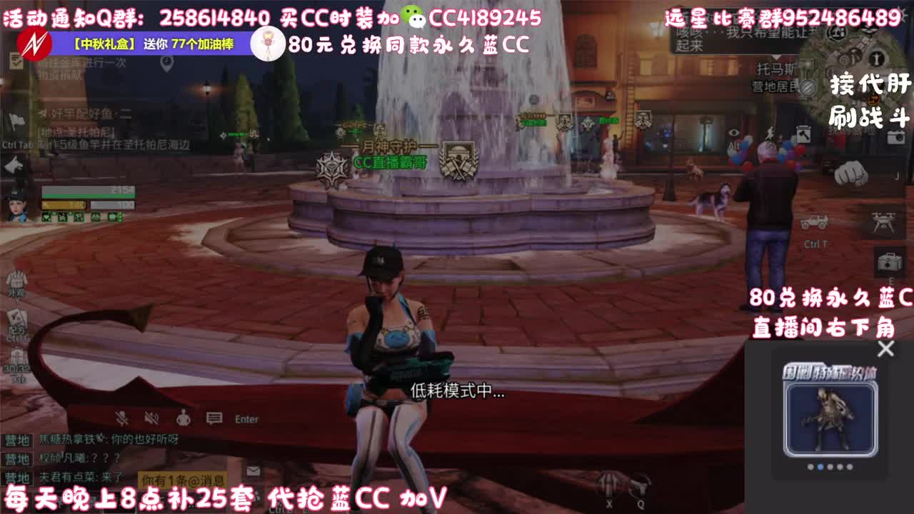 80元多换永久蓝CC 第1段