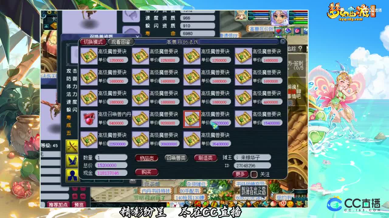【打书炼妖】9技能净台上书【CC情报站】