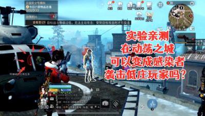 实验亲测!变成袭击低庄玩家吗!明日之后生存攻略抄家