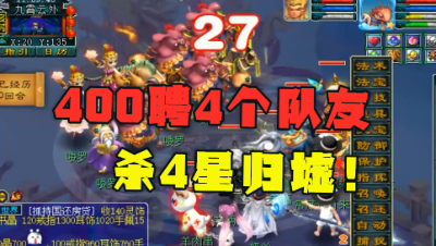 梦幻西游：老王400万聘的4星归墟队友，让他出尽风头，秀翻全场！