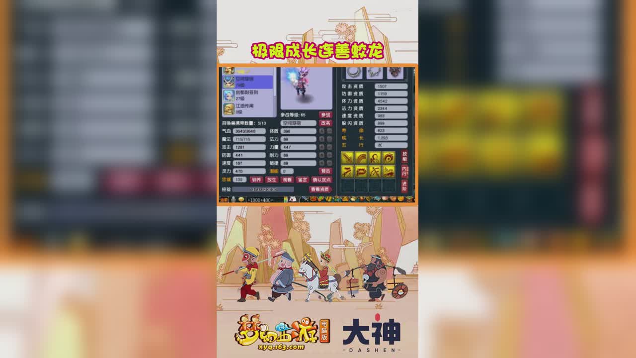 极限成长连善蛟龙