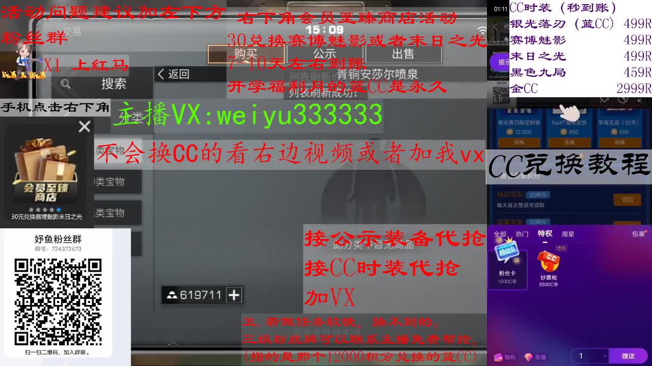 110兑换永久蓝CC，30兑换末日之光 第2段