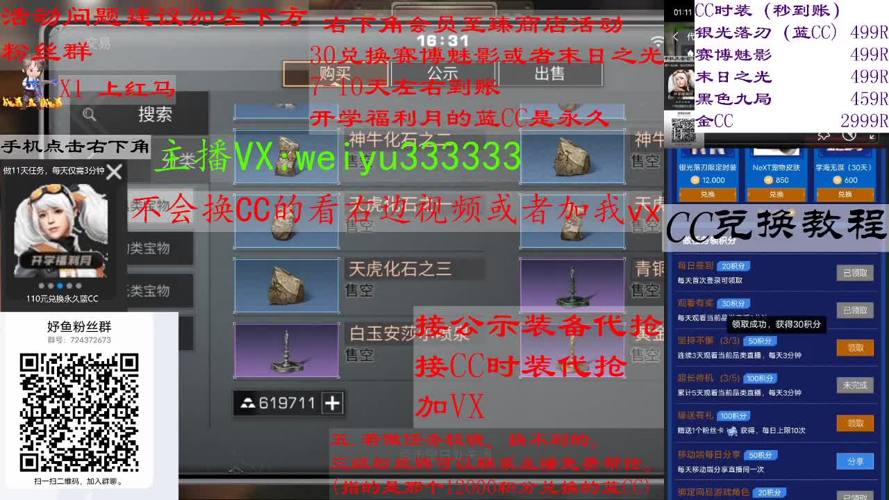 110兑换永久蓝CC，30兑换末日之光 第3段