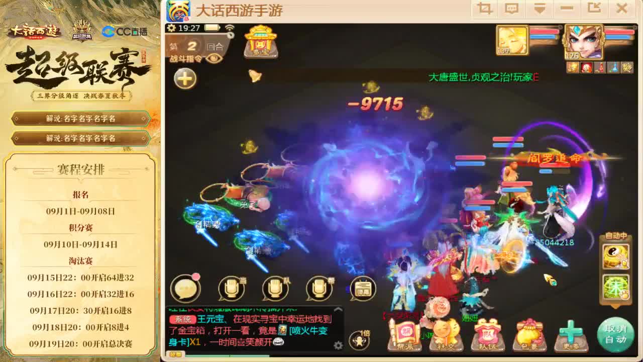 超级联赛秋季赛 第1段