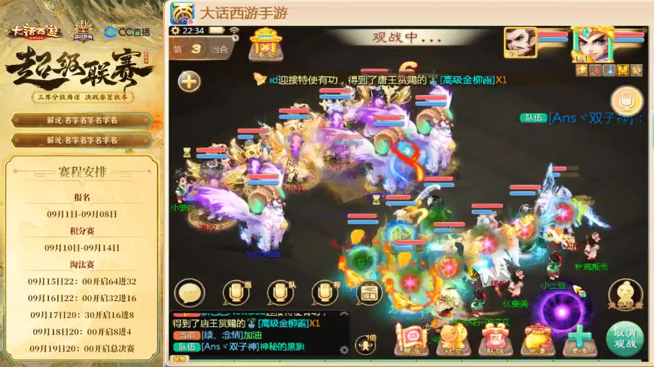 超级联赛秋季赛 第2段