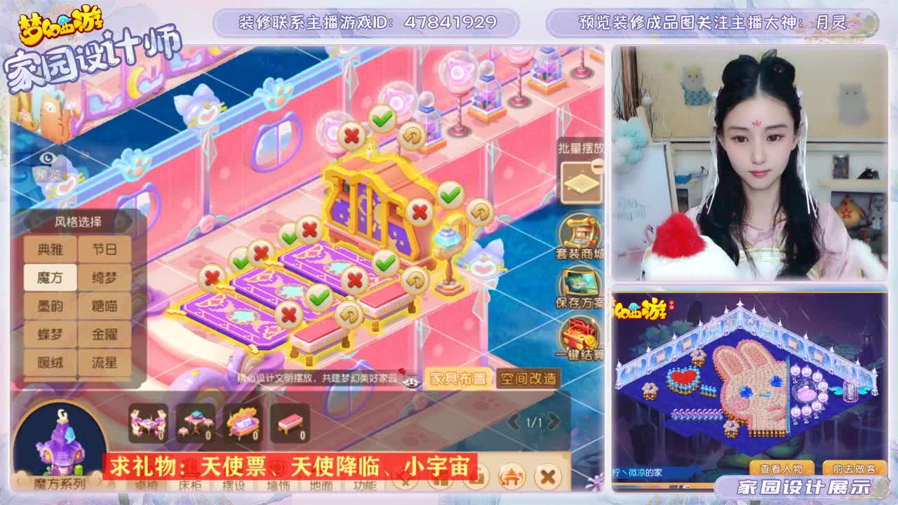 梦幻家园装修