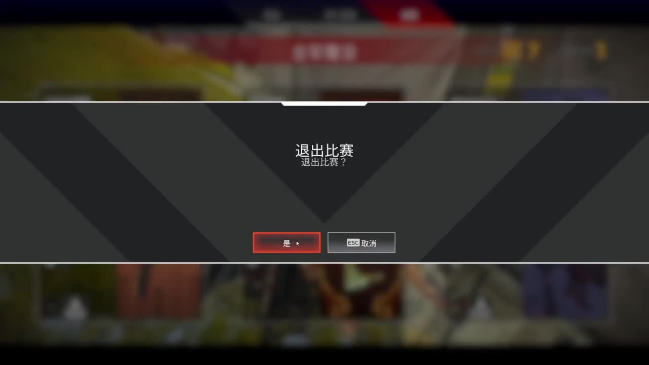 游戏名：APEX~ 第1段
