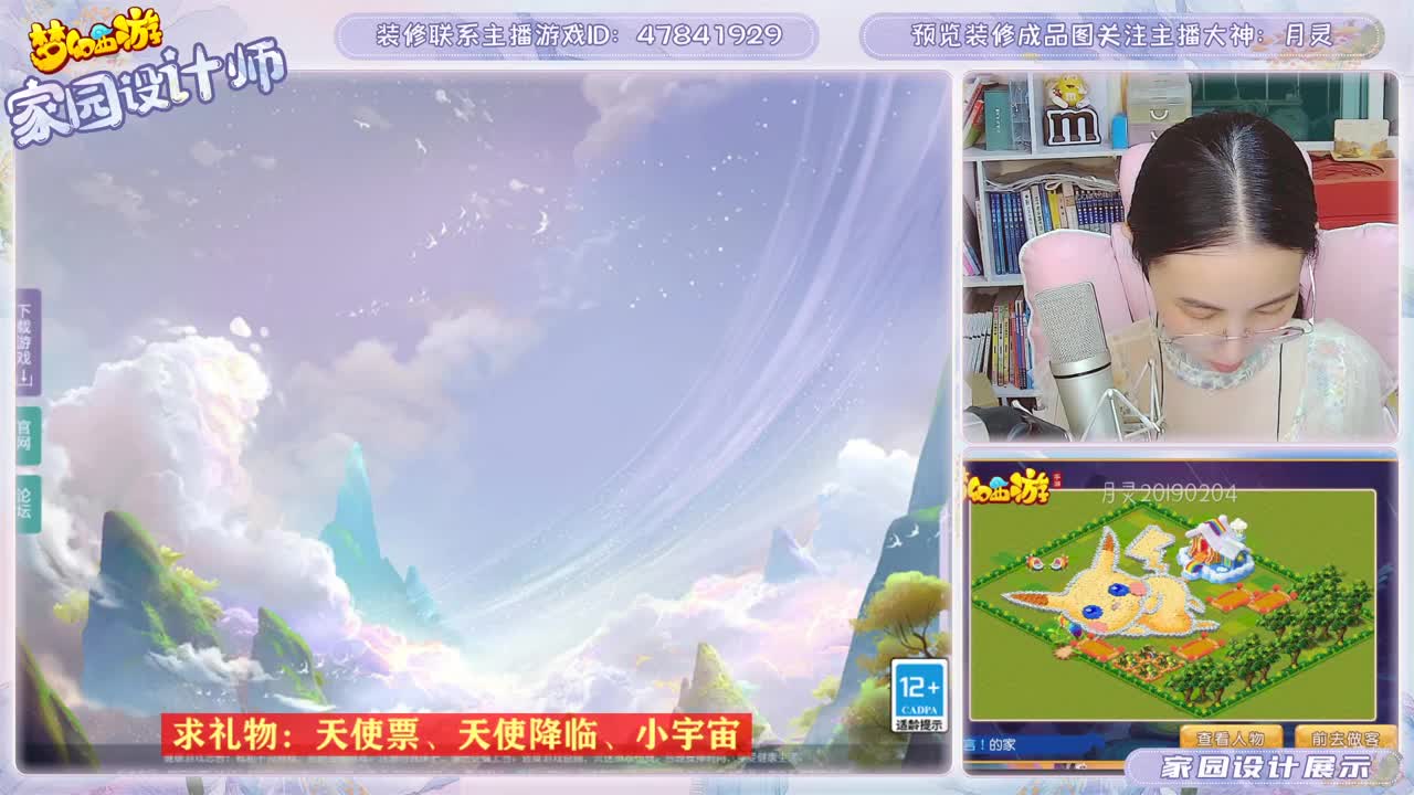 梦幻家园装修 第1段