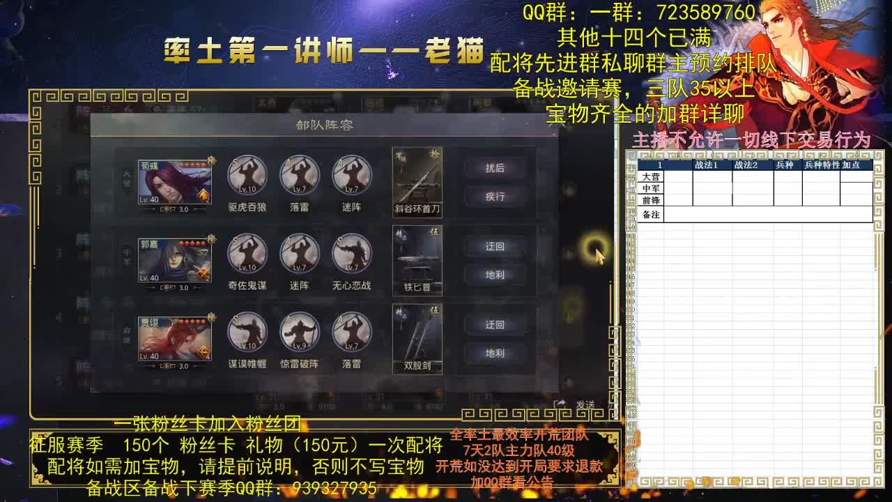 率土第一讲师，配将不服来战？ 第1段