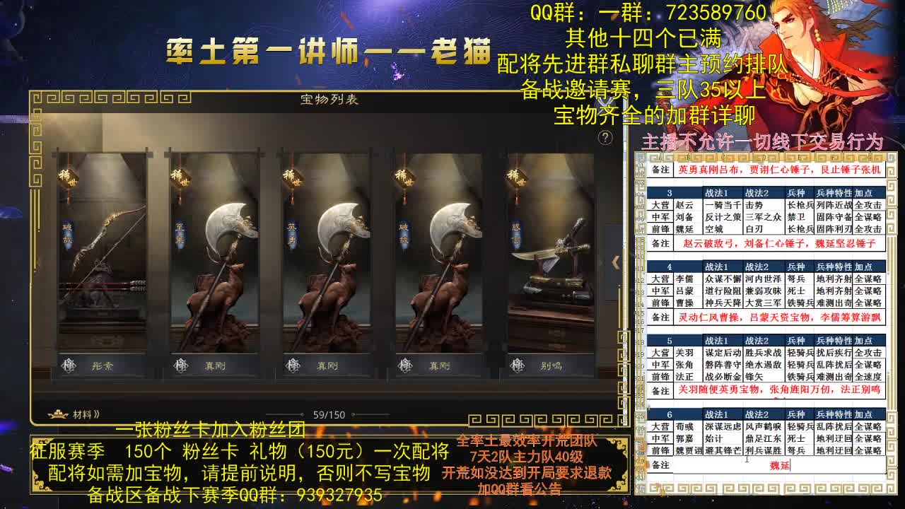 率土第一讲师，配将不服来战？ 第2段