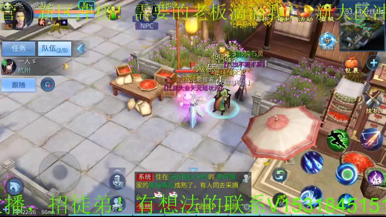 逍遥公会招主播，接24小时游戏活动，接新老区打造！ 第2段