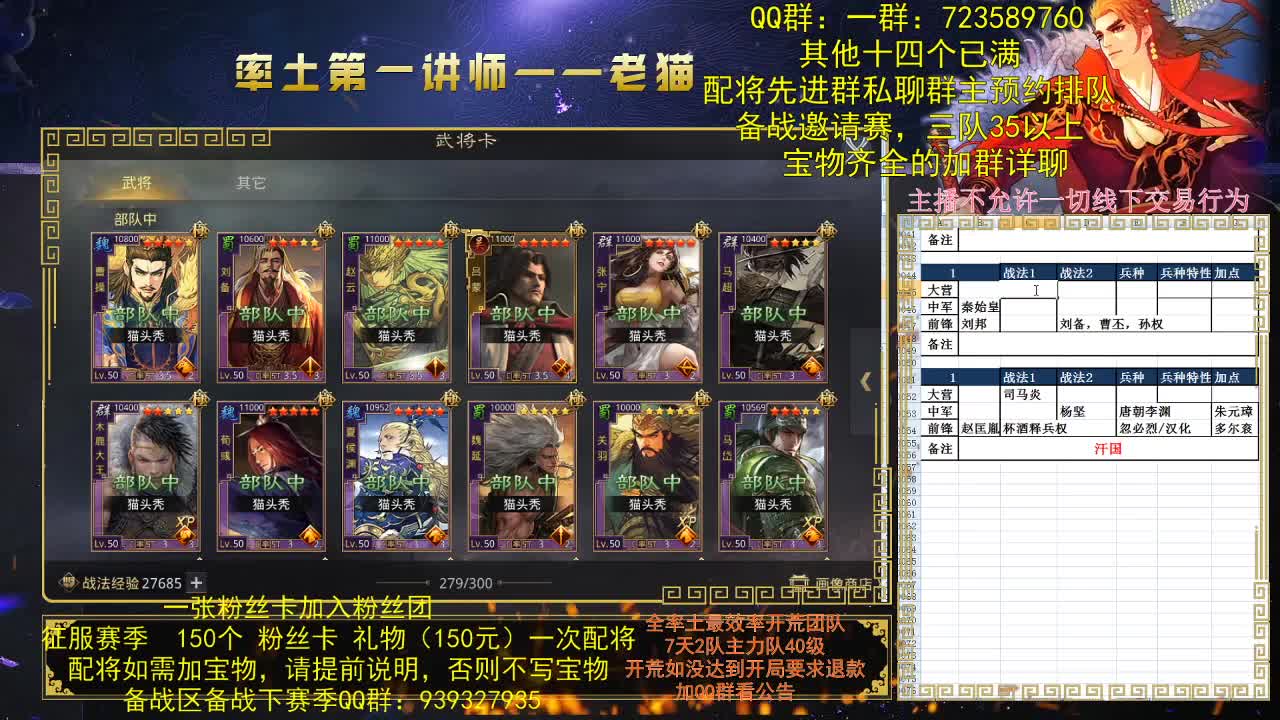 率土第一讲师，配将不服来战？ 第3段