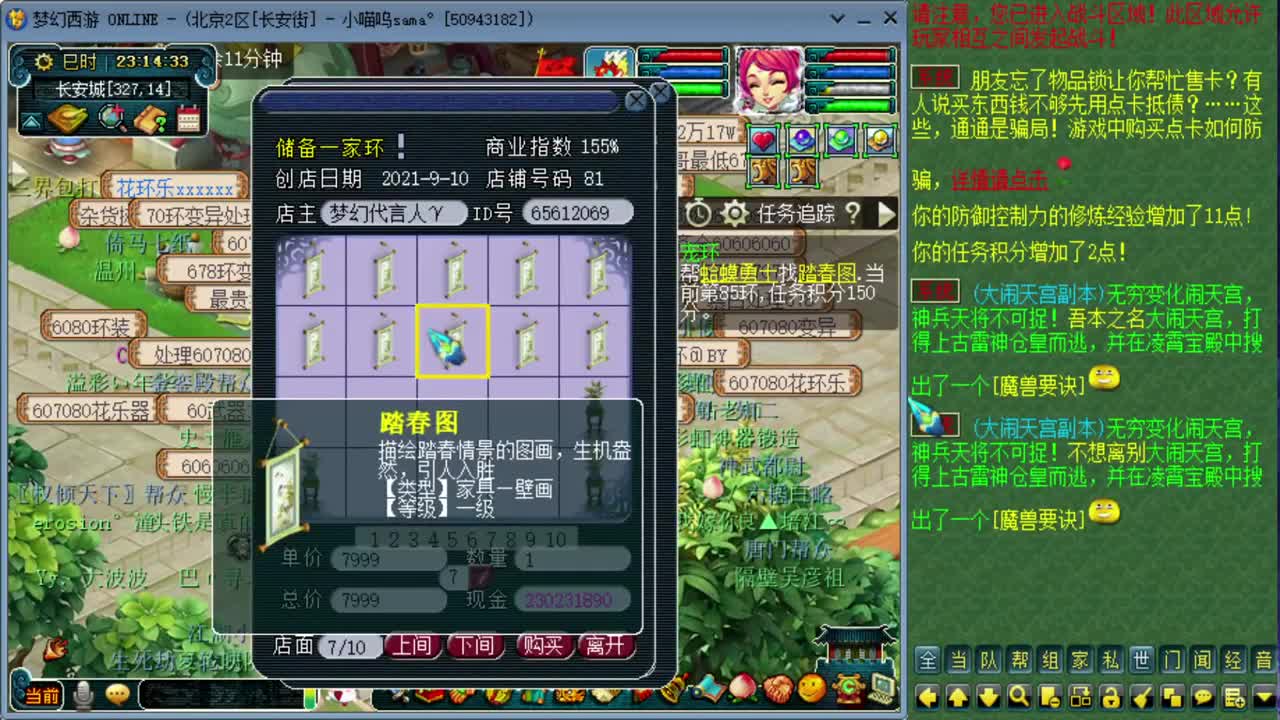 日常跑环现在空闲2位置 第4段