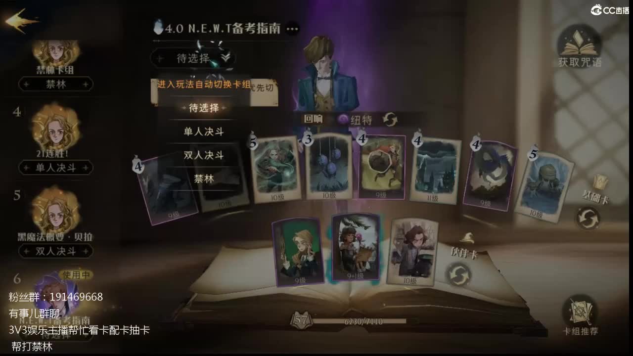 配卡抽卡帮打禁林 第2段