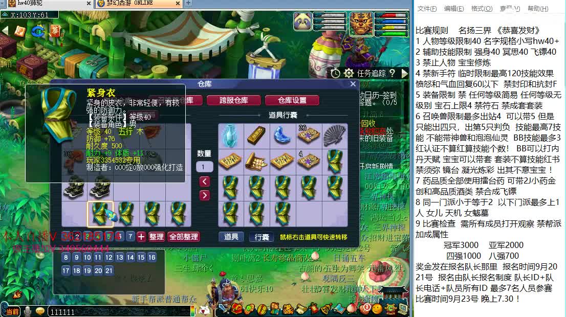 浩文 群雄逐鹿！ 第3段