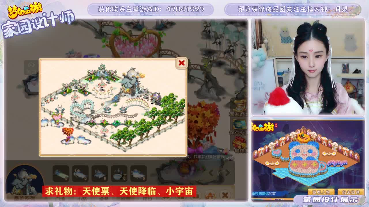 梦幻家园装修 第2段