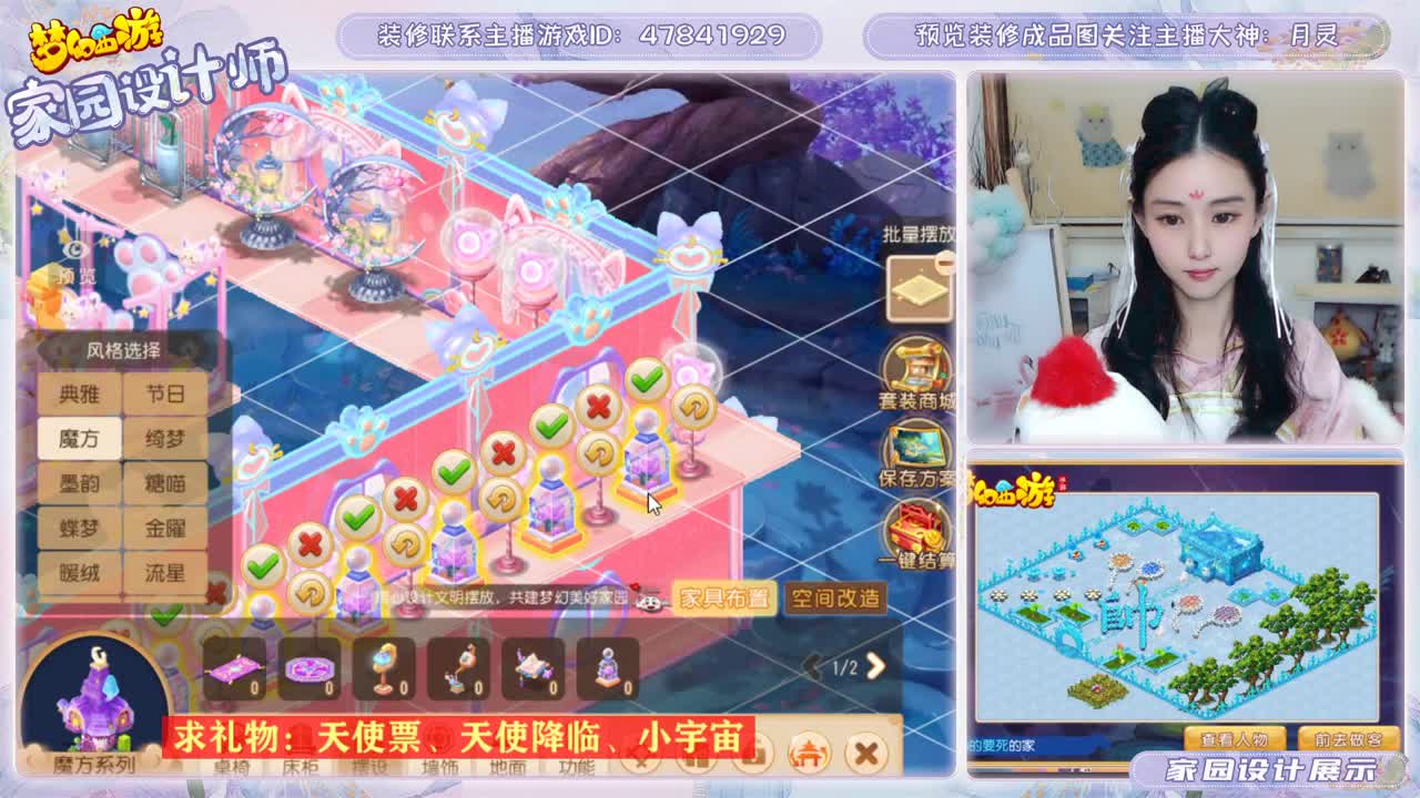 梦幻家园装修 第3段