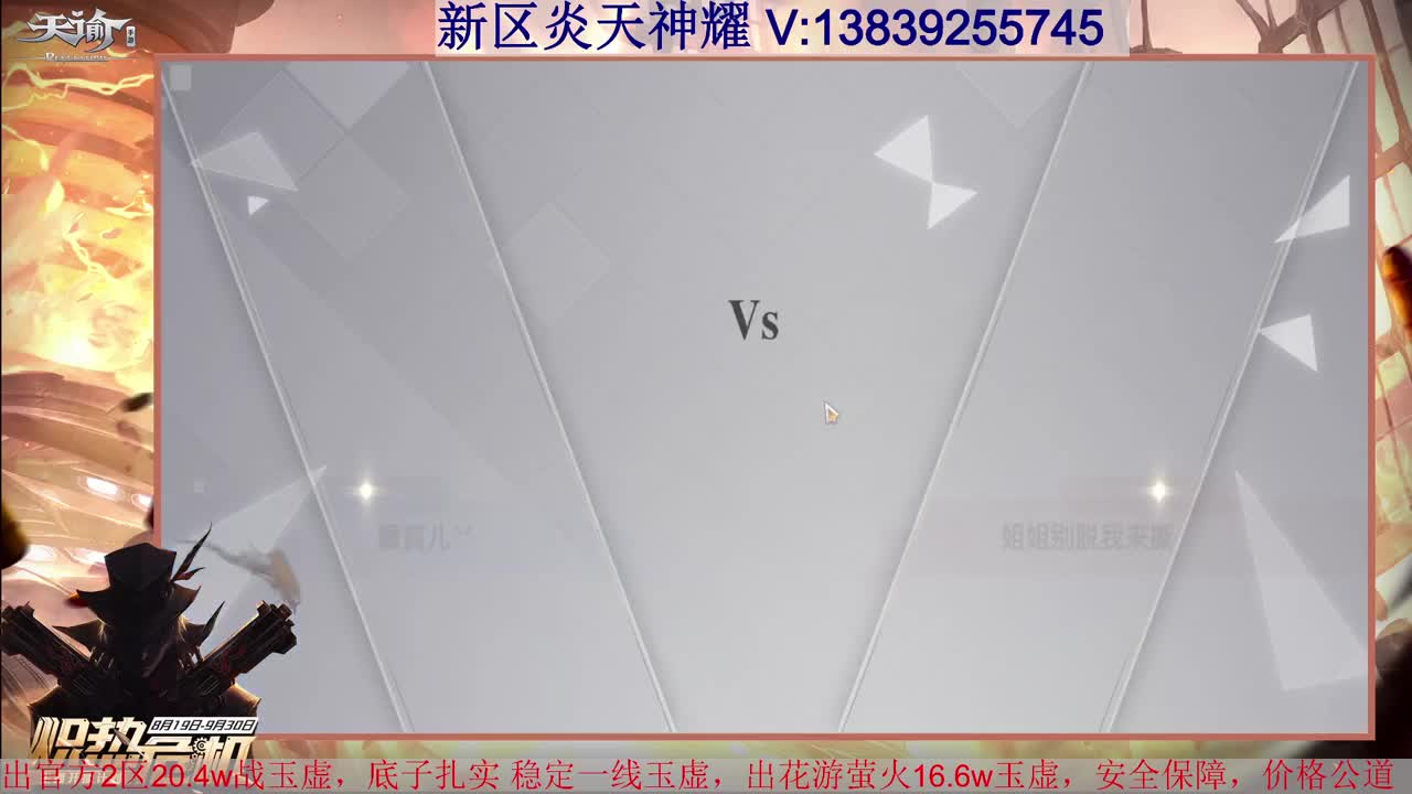 玲珑神耀 接全职业神耀王者 接一单全托 天谕一切业务 第2段