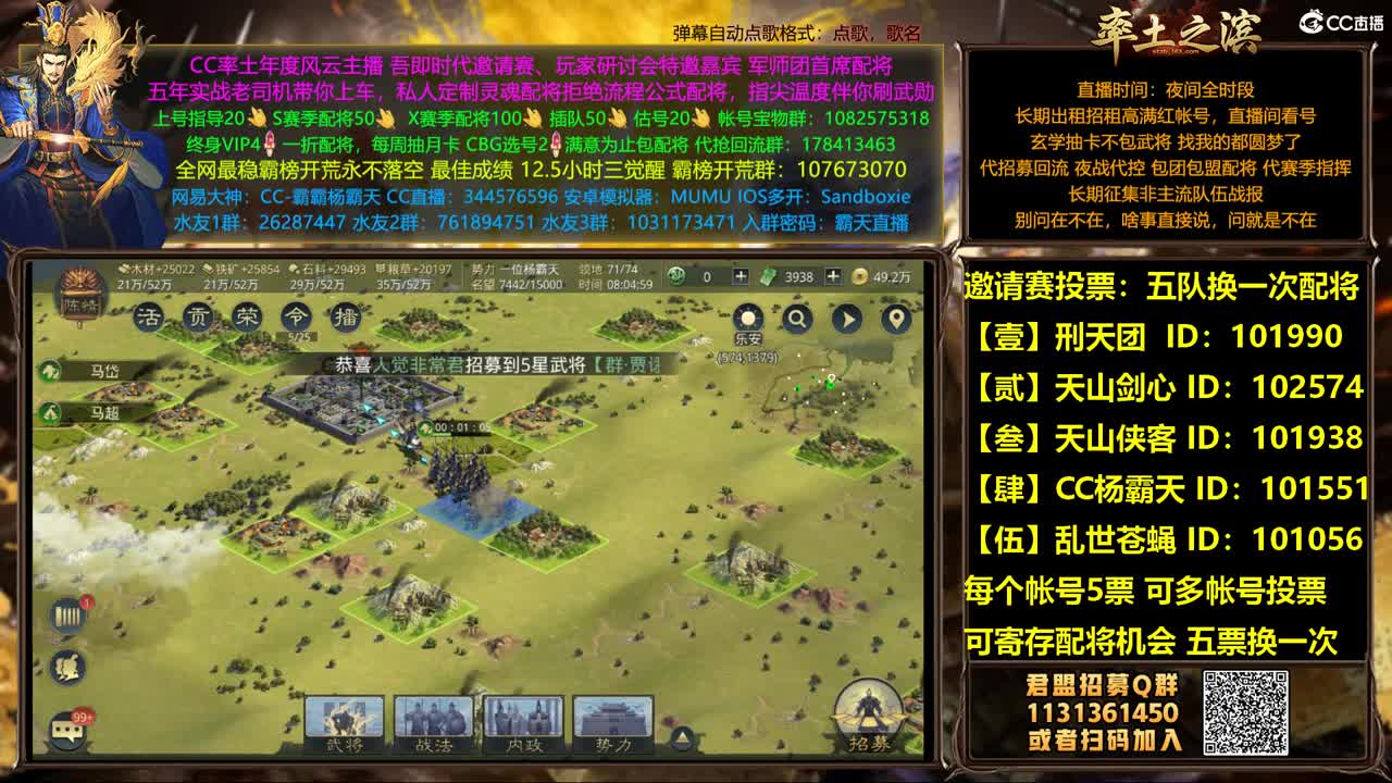邀请赛5票兑换配将名额 第1段