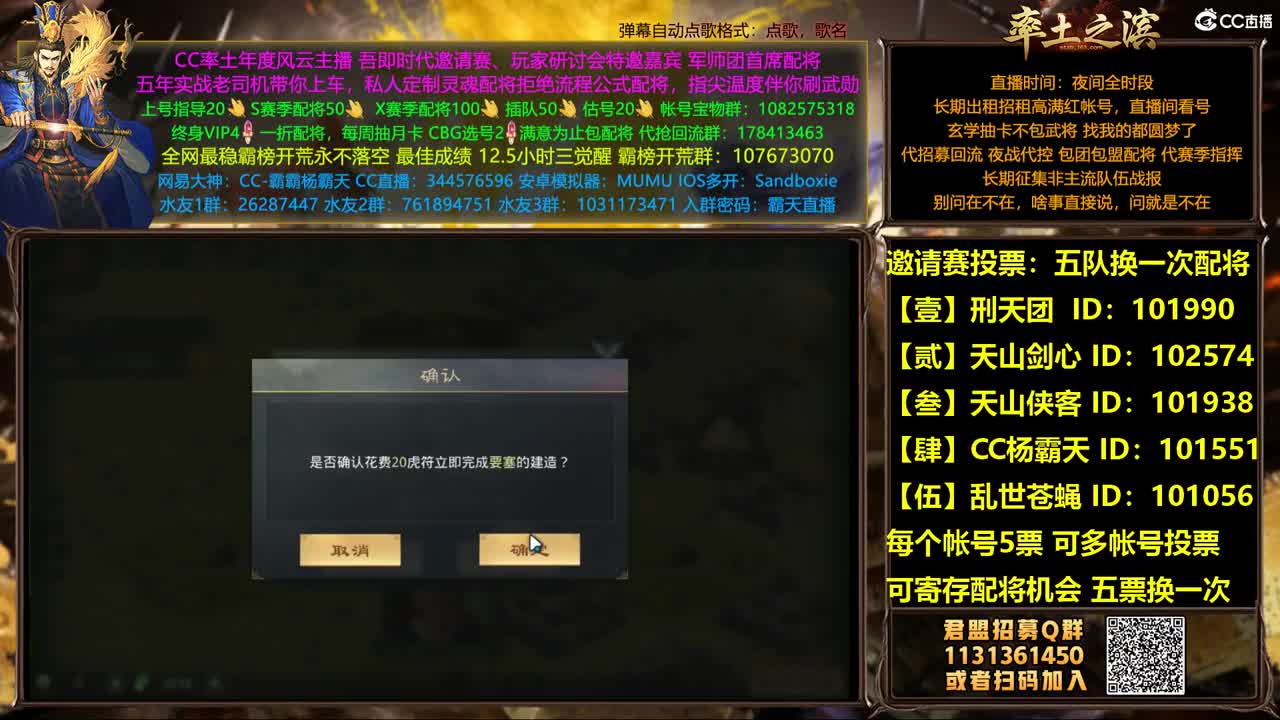 邀请赛5票兑换配将名额 第2段